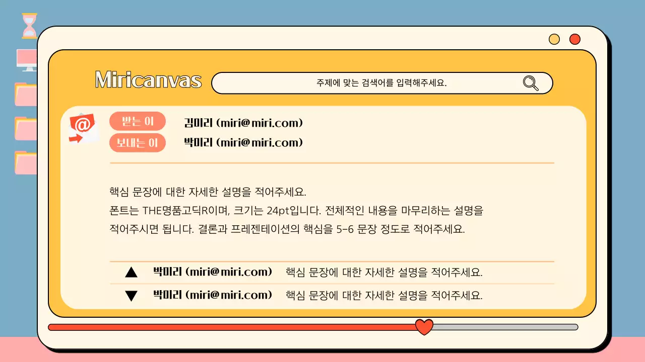 주황색과 아이보리색의 키치한 포털사이트 컨셉의 발표자료