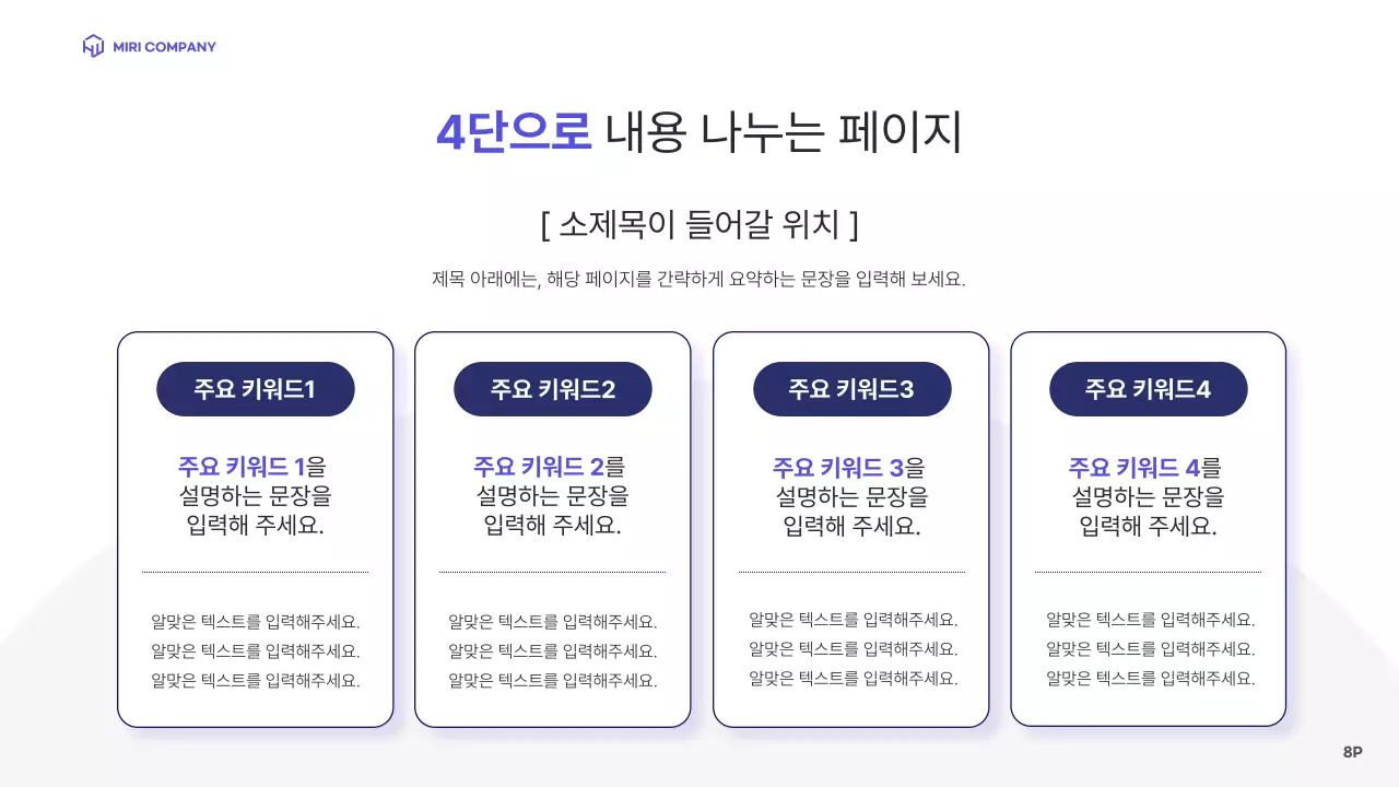 파랑의 심플한 레이아웃 회사소개서
