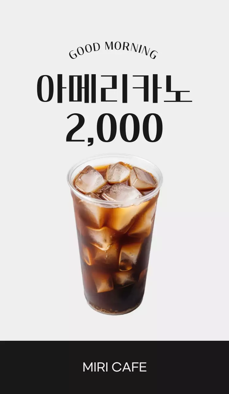 커피 이미지와 블랙 폰트로 깔끔한 느낌의 카페 홍보
