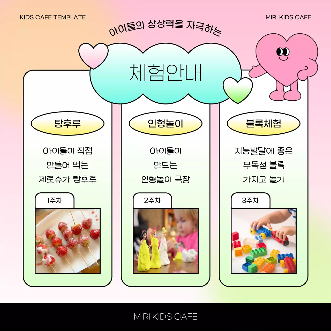 핑크색과 노랑의 트렌드한 키즈카페 공지