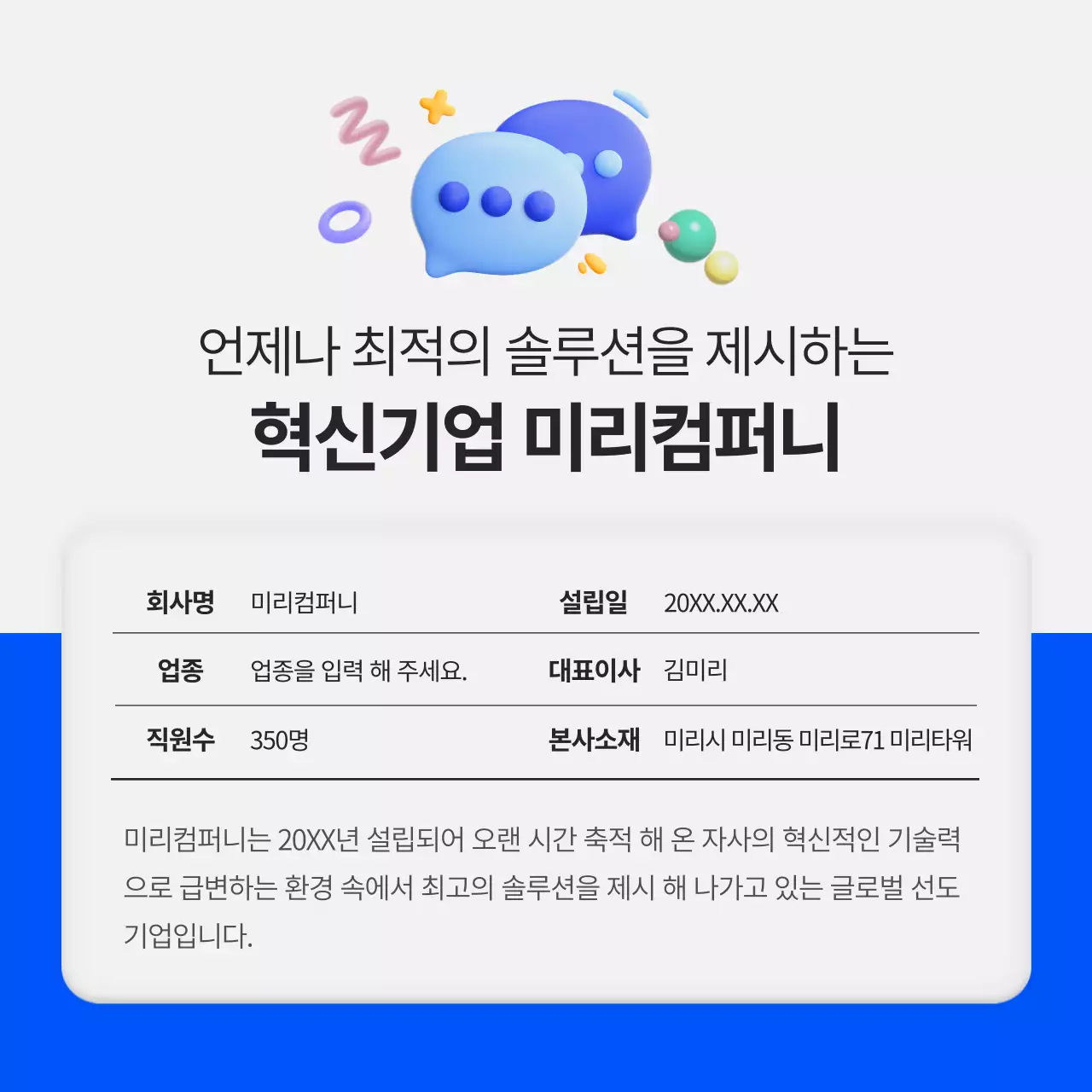 파랑과 초록색의 단순한 비즈니스 회사소개서