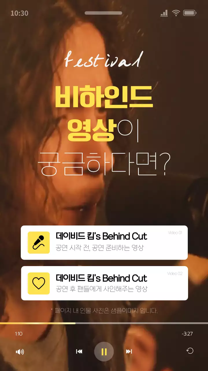 노란색 컨셉의 비하인드 영상이 나오는 휴대폰 배경화면