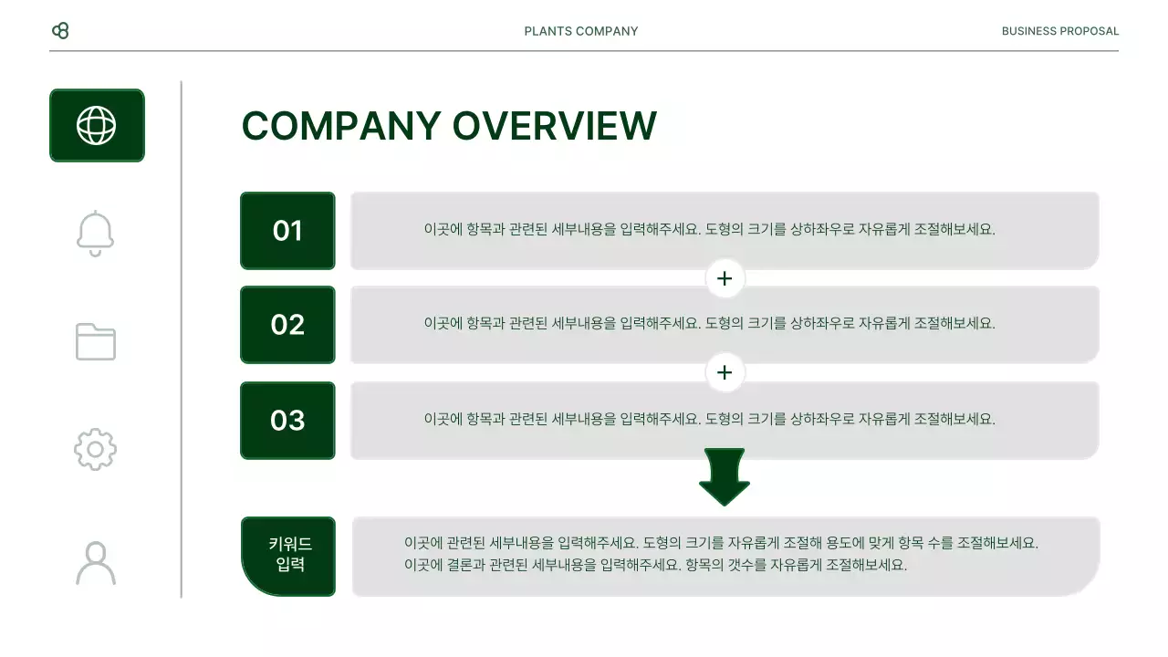 흰색과 녹색 자연 잎 컨셉의 비즈니스 사업 제안서