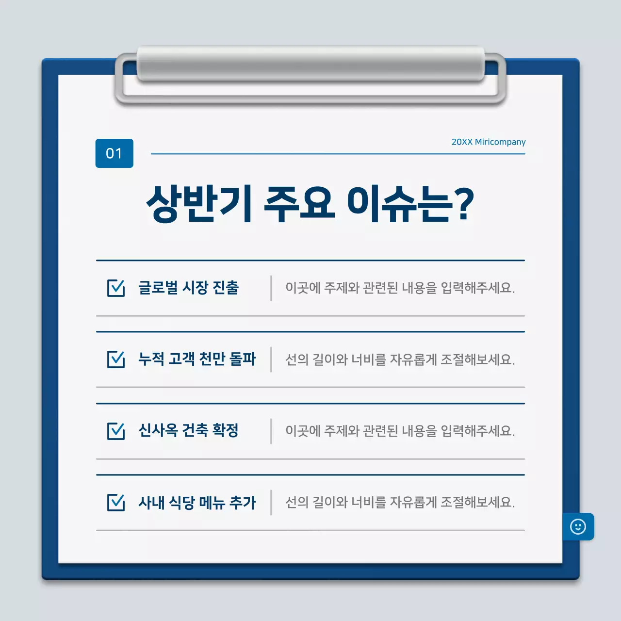 파랑과 흰색의 미니멀한 클립보드 회사소개서