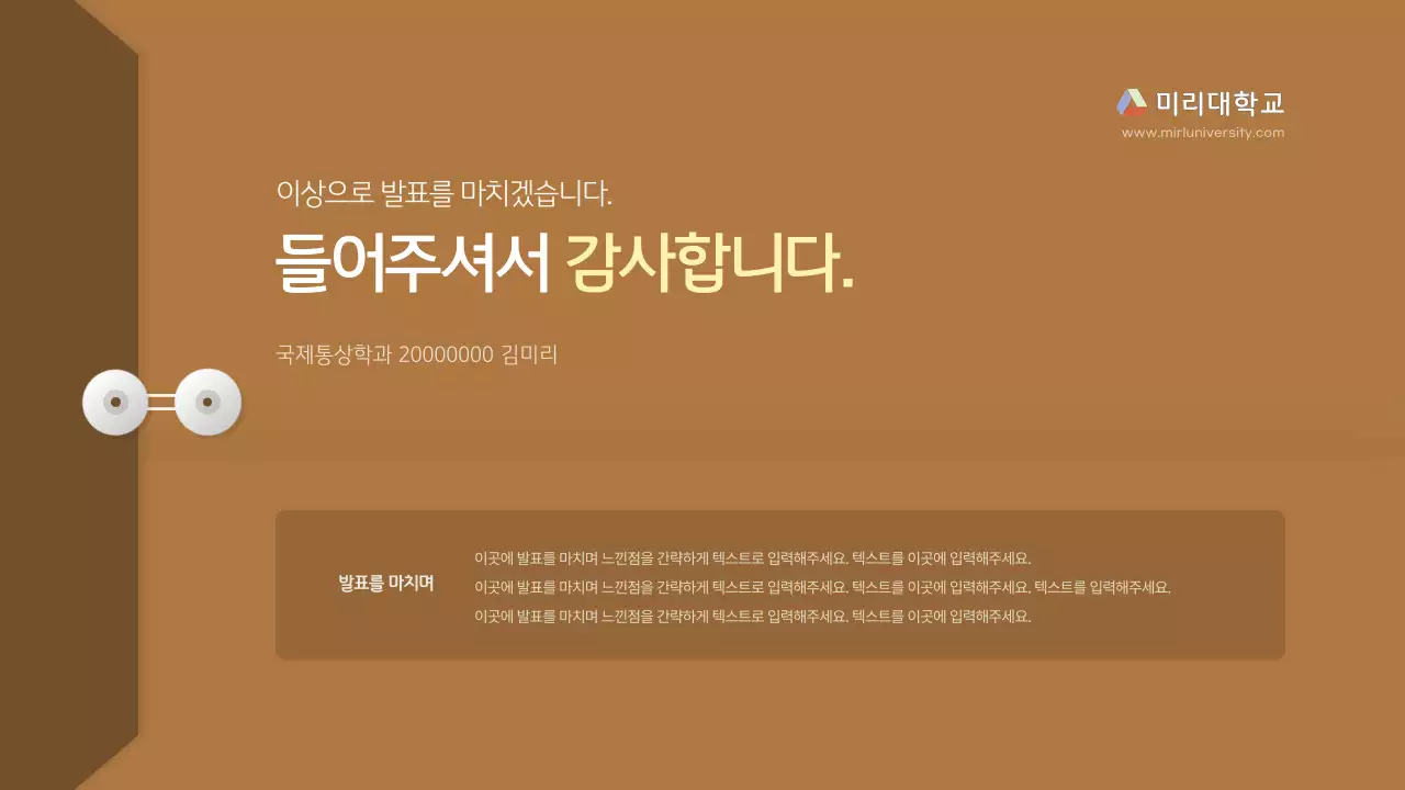 갈색 서류봉투 프레임의 깔끔한 기업 조사