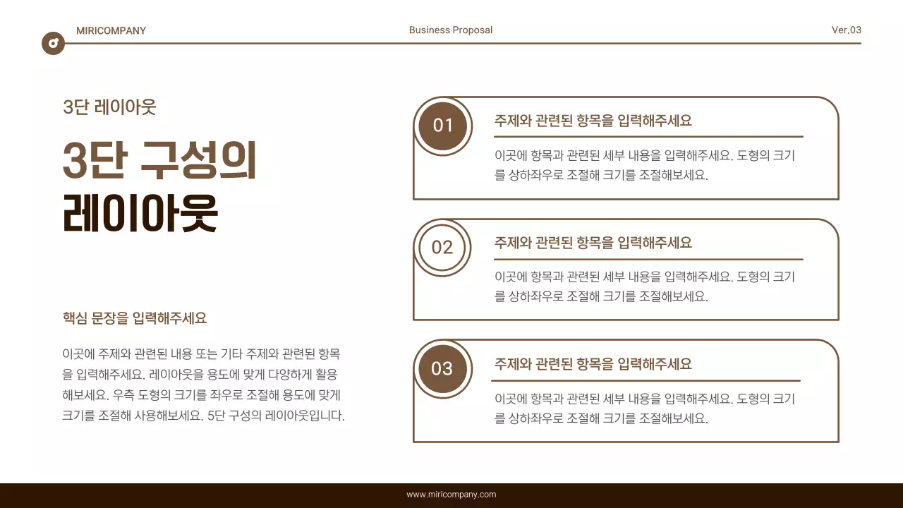 갈색과 흰색의 심플한 텍스트 강조 보고서