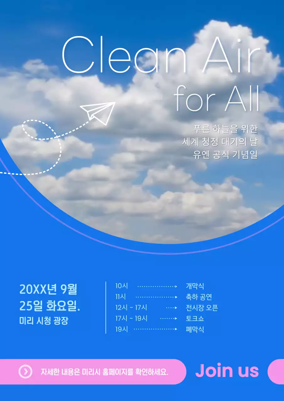 파랑과 핑크의 단순한 환경 보호 행사 안내서