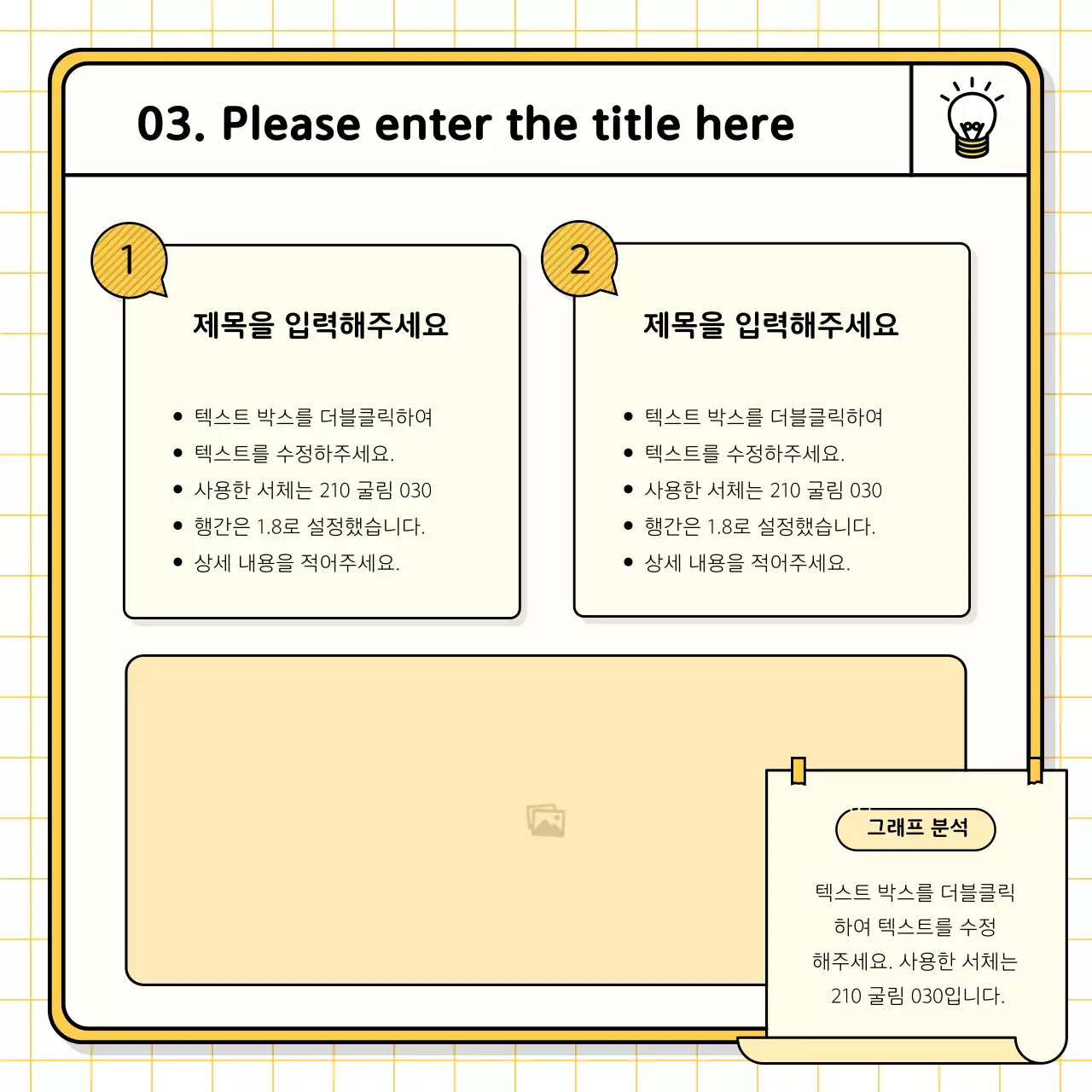 노랑과 연두색의 기본적인 발표자료 키트