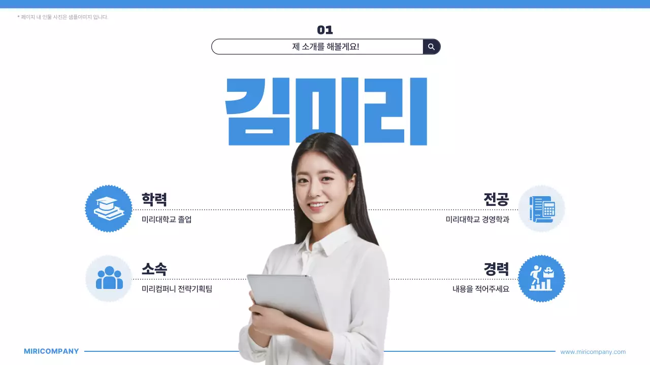 파랑의 키치한 신입사원 자기소개서