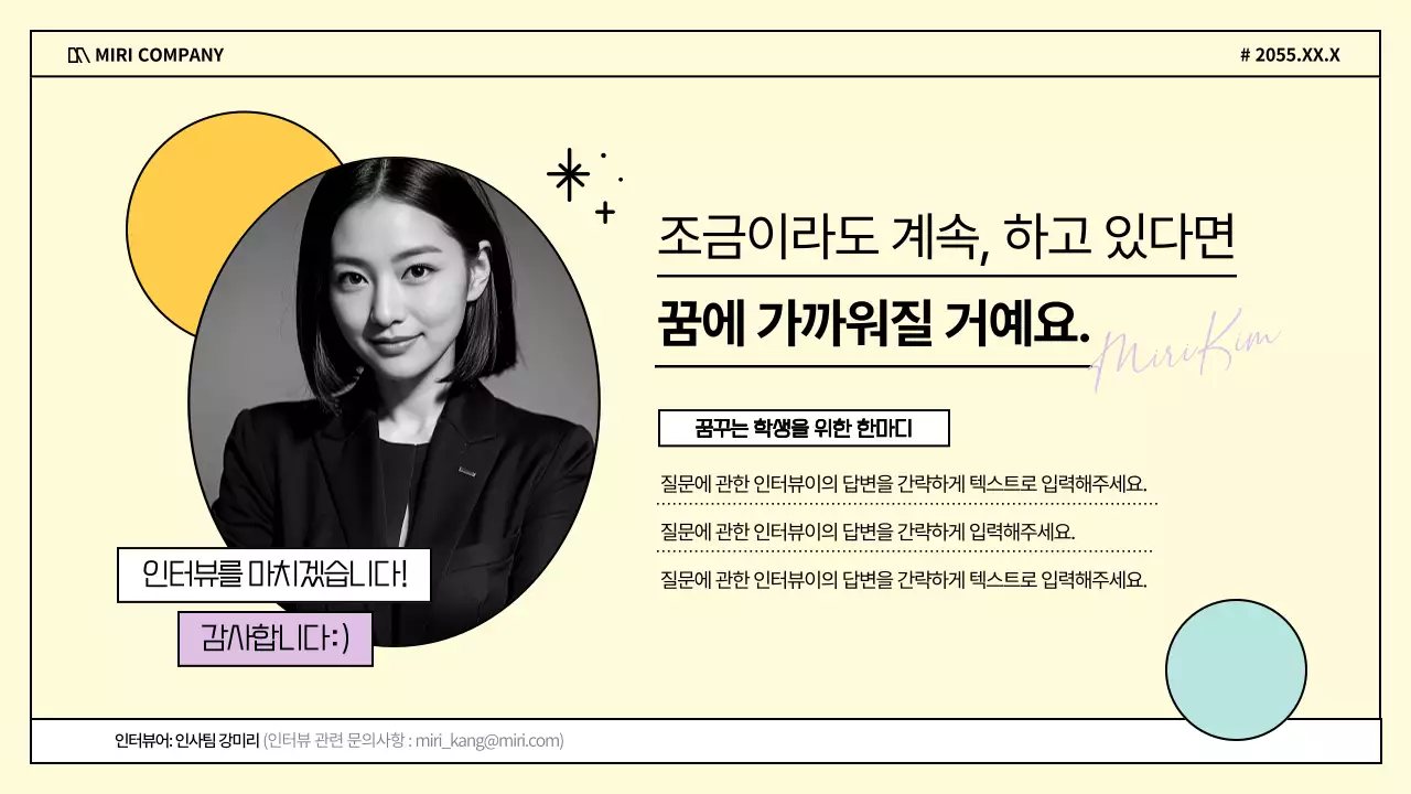 아리보리색과 노란색의 키치한 비즈니스 인터뷰