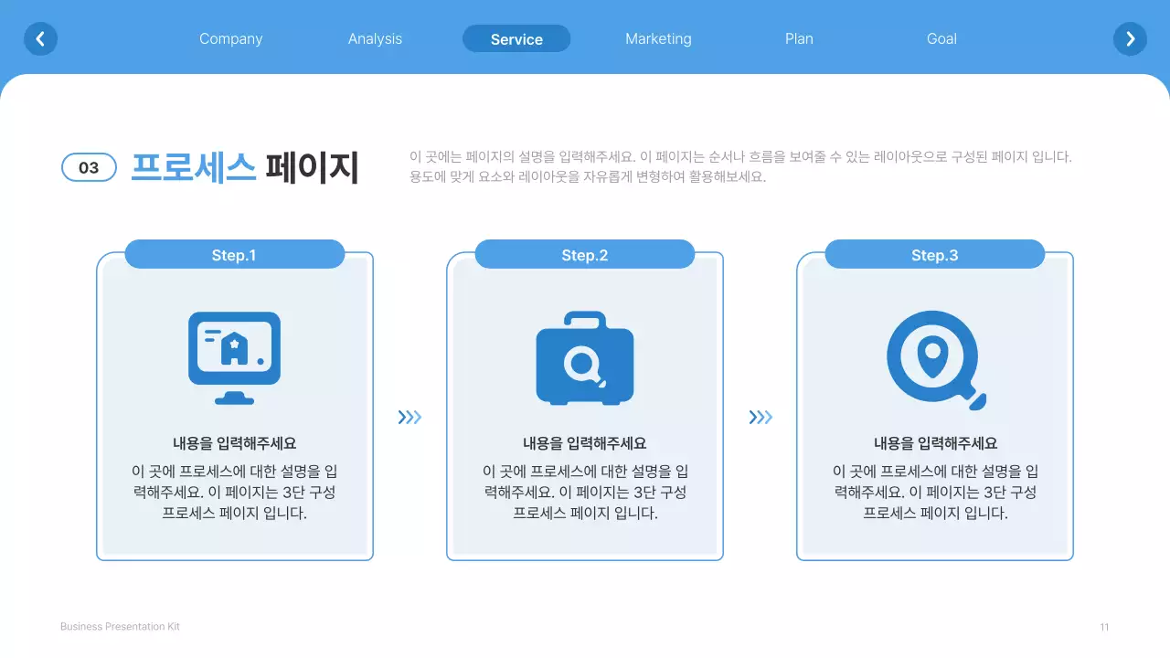 흰색과 하늘색의 심플한 웹사이트 회사소개서