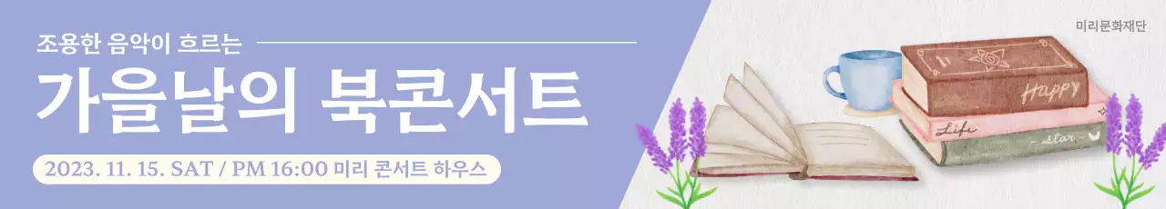 연보라색의 수채화 느낌이 나는 북콘서트 홍보