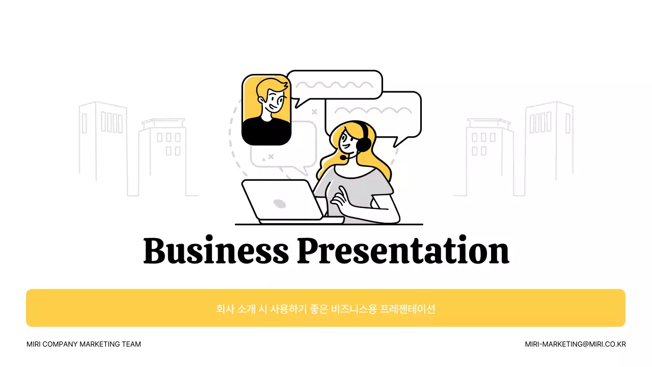노란색과 검정색의 심플한 비즈니스 PT