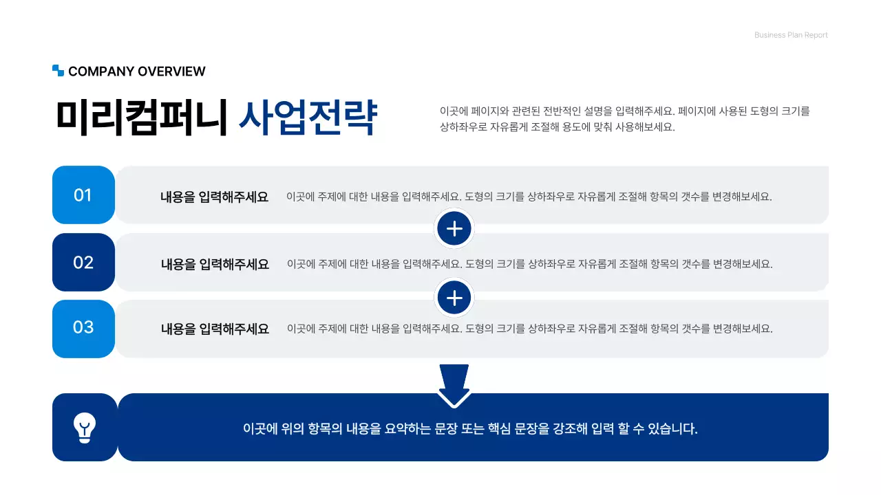 파랑색의 깔끔한 기업용 컨셉 사업계획서 프레젠테이션 키트