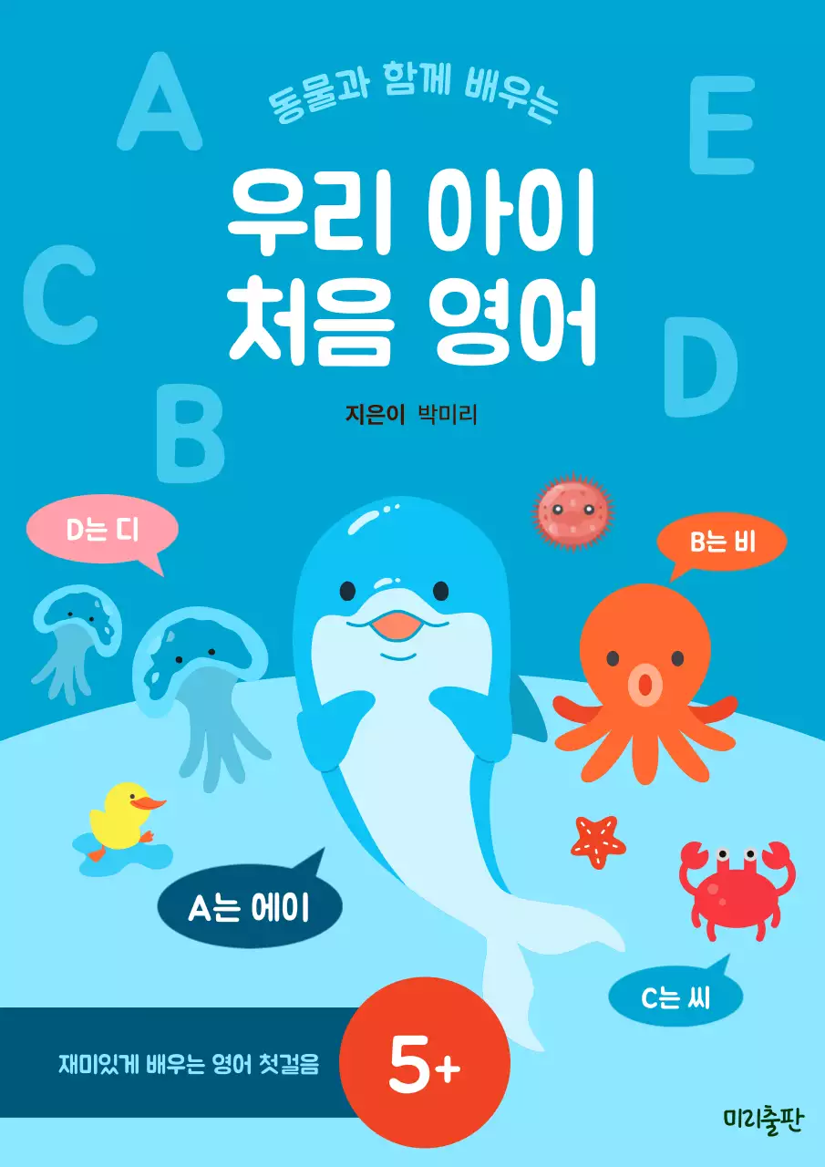 하늘색과 주황색의 미니멀한 어린이 영어 책 표지