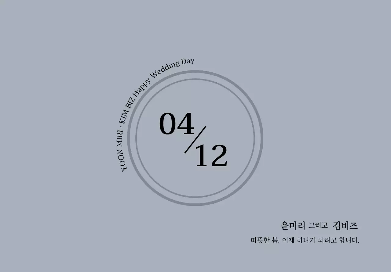 텍스트와 원형 일러스트로 이루어진 따뜻한봄 청첩장 엽서봉투