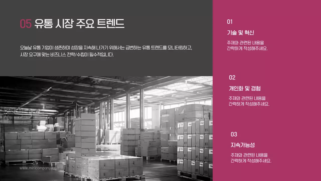  자주색과 회색의 모던한 하반기 유통전망과 전략과제