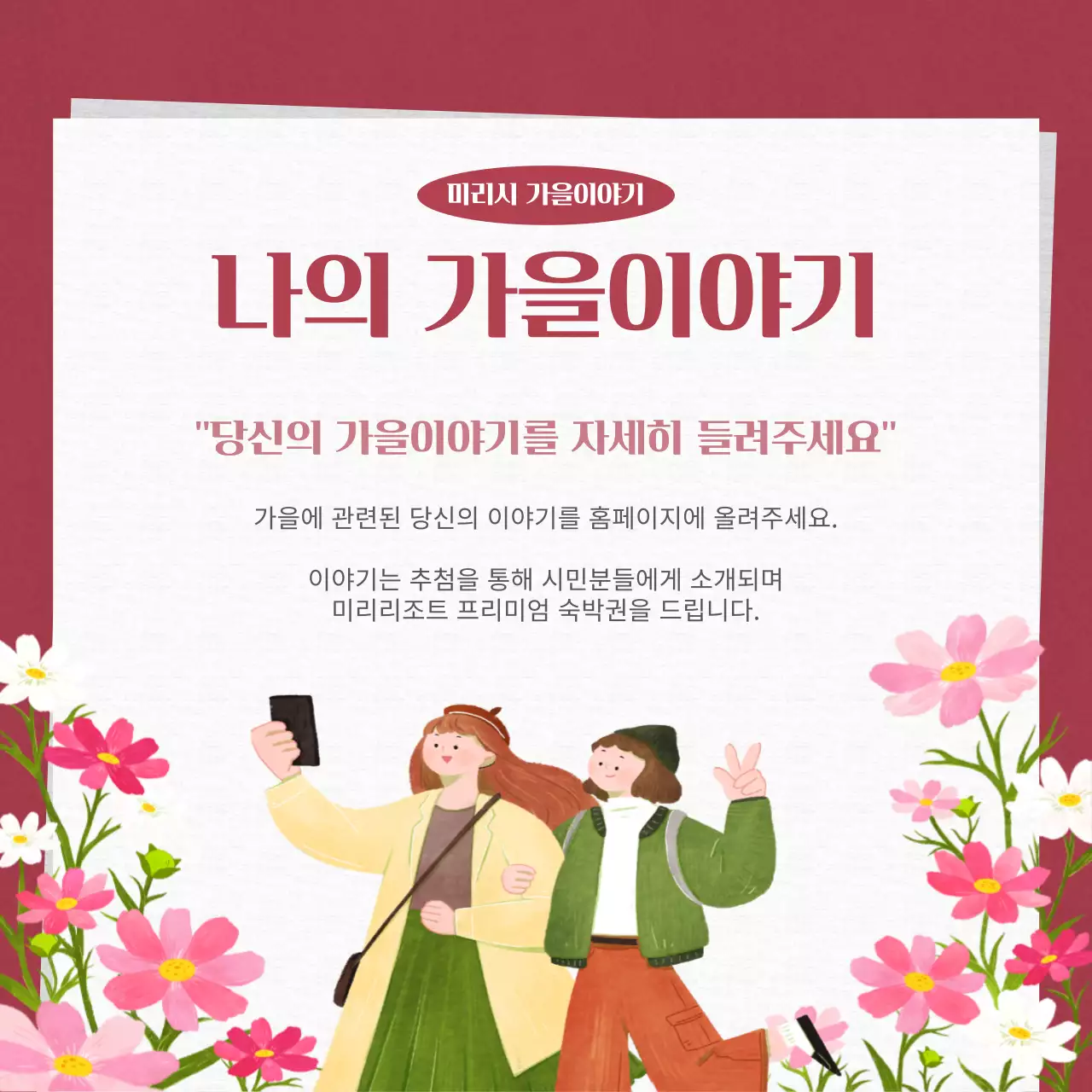 빨강색과 주황색의 모던한 가을 축제 홍보