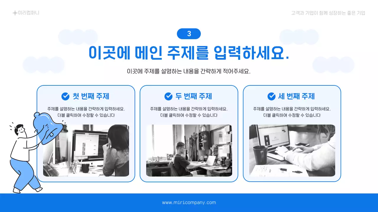하늘색과 파랑의 심플한 비즈니스 기획서