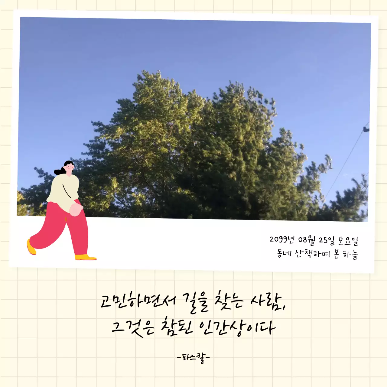 베이지 체크 패턴 메모지 배경 위에 폴라로이드 액자 프레임을 활용한 감성 일러스트 글귀 노트