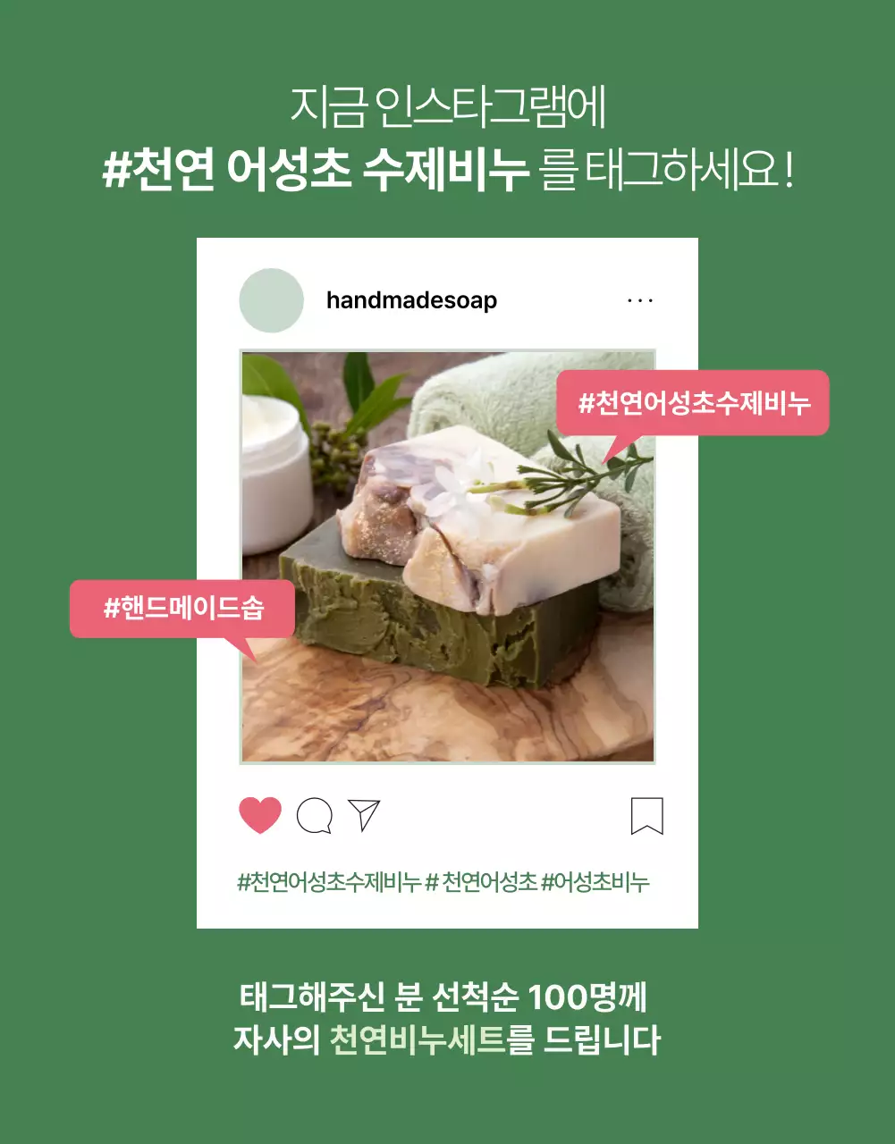 천연비누 어성초비누 천연 화장품 상세페이지