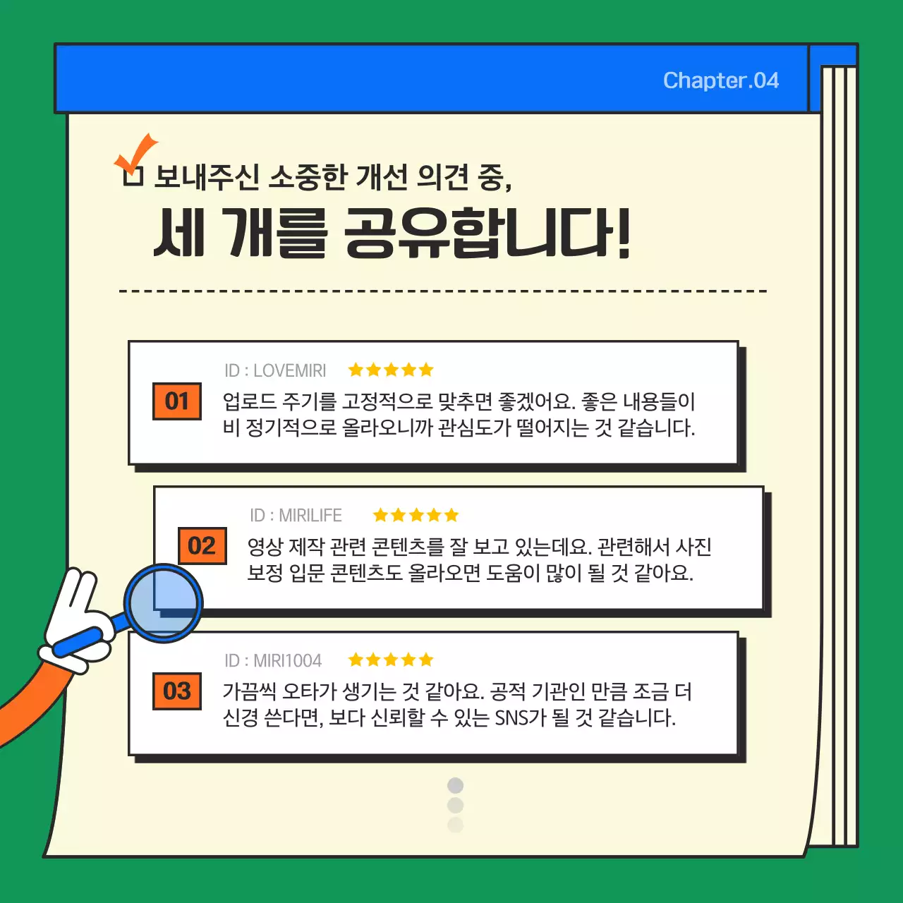 초록색과 주황색의 키치한 SNS 만족도 설문조사 게시글