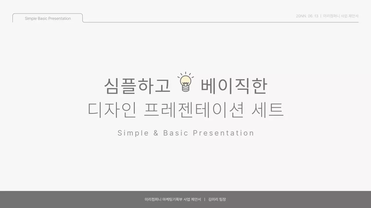 연두와 하늘색의 심플 베이직한 보고서