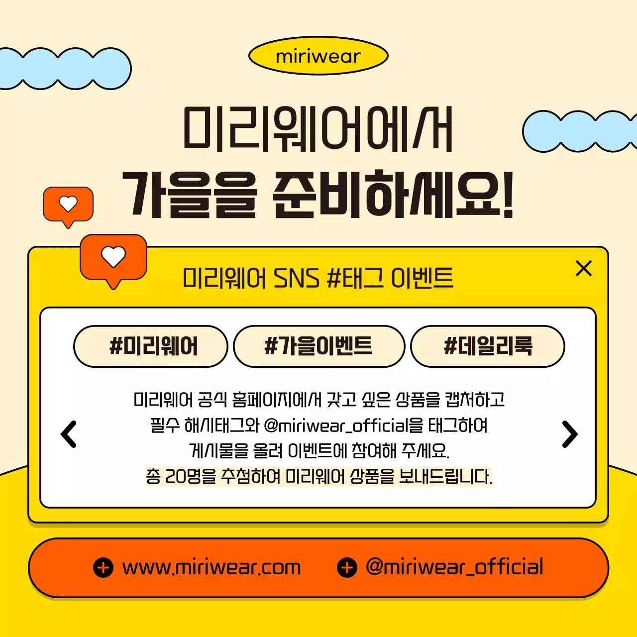 주황색과 노란색의 심플한 쇼핑몰 가을 이벤트 홍보