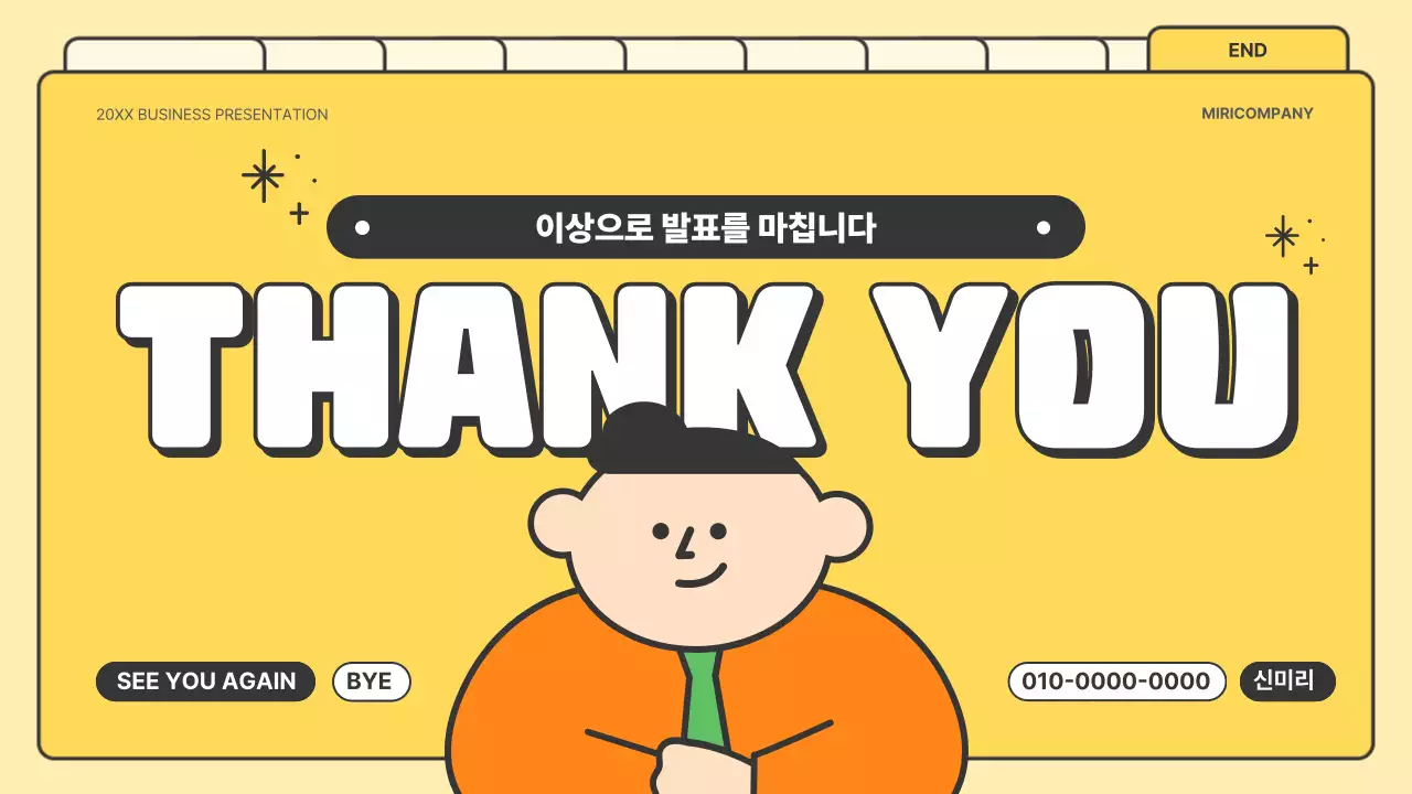 노랑의 키치한 비즈니스 제안서