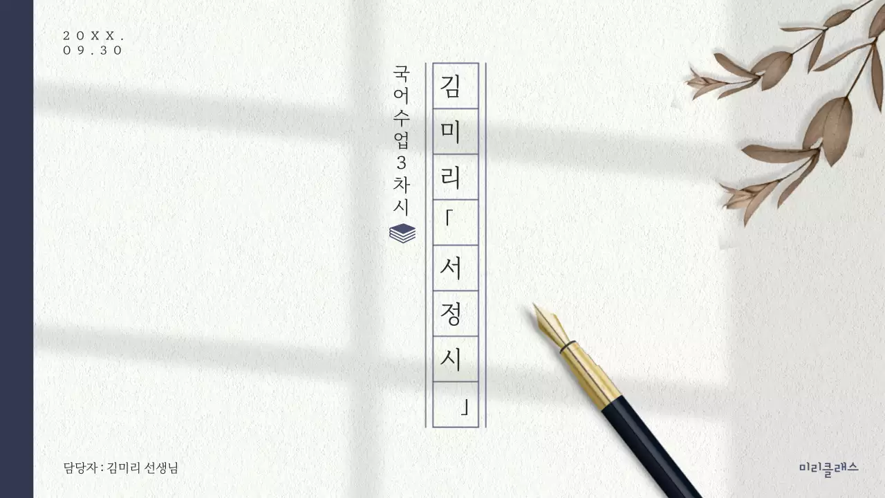 회색 감성적인 원고지의 문학 시 수업