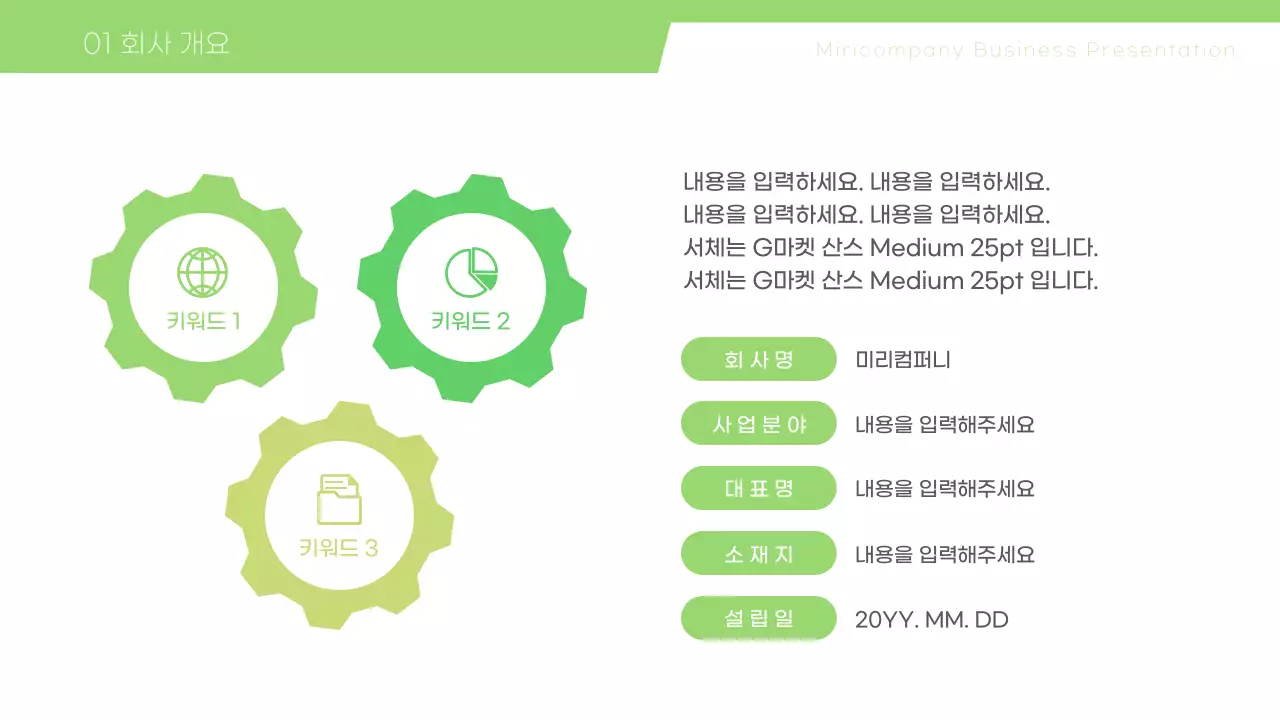 그린톤의 톱니바퀴를 활용한 심플한 사업계획서