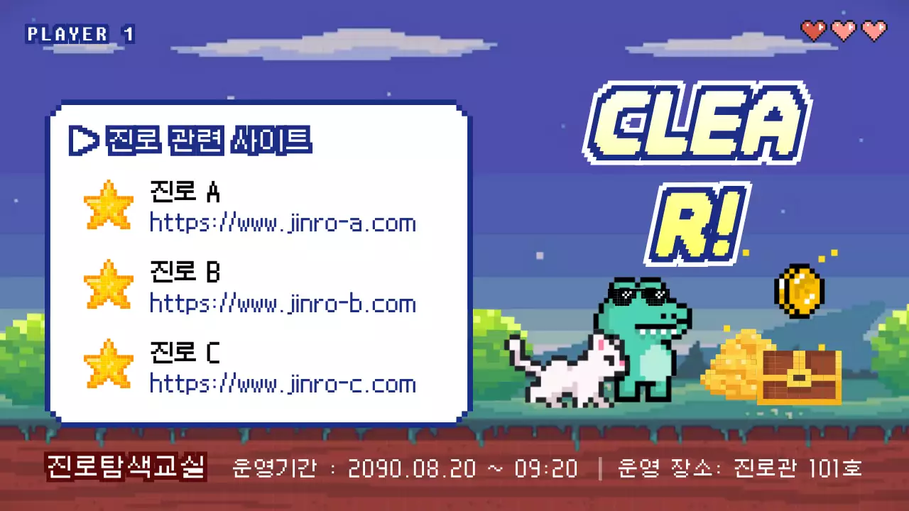 하늘색 연두색 픽셀 게임 컨셉의 귀여운 학생 진로 교육