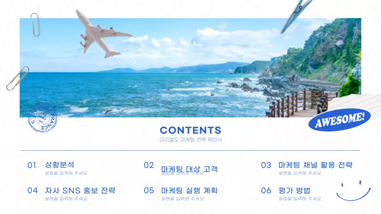 하늘색의 모던한 기차 여행 기획서