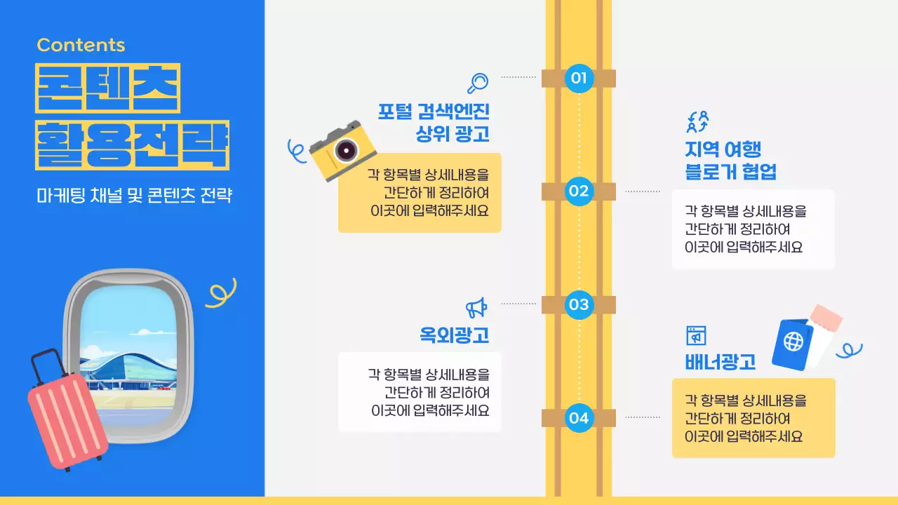 파랑과 노랑의 키치한 철도 마케팅 전략 제안서