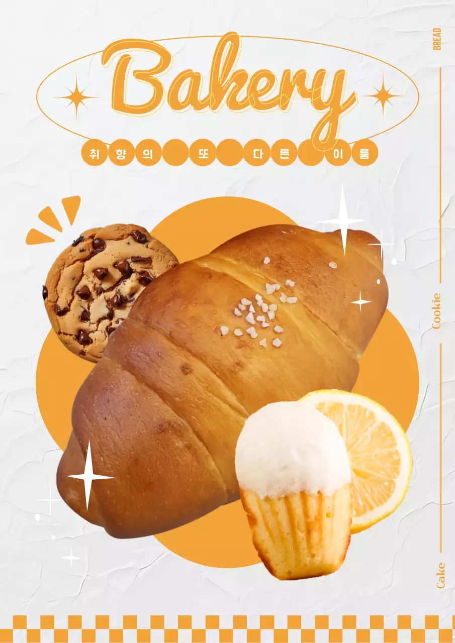 주황색의 도형을 활용한 아기자기한 베이커리 이벤트