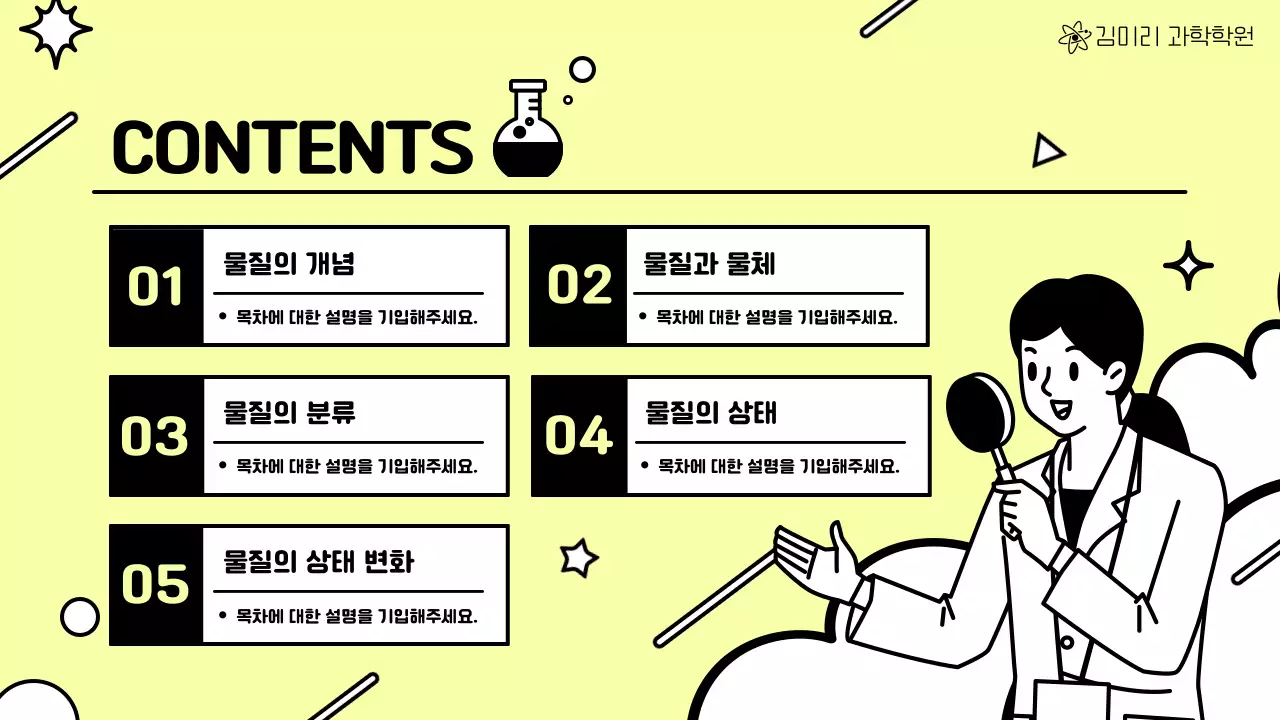 노랑과 흰색의 단순한 과학 수업 발표자료
