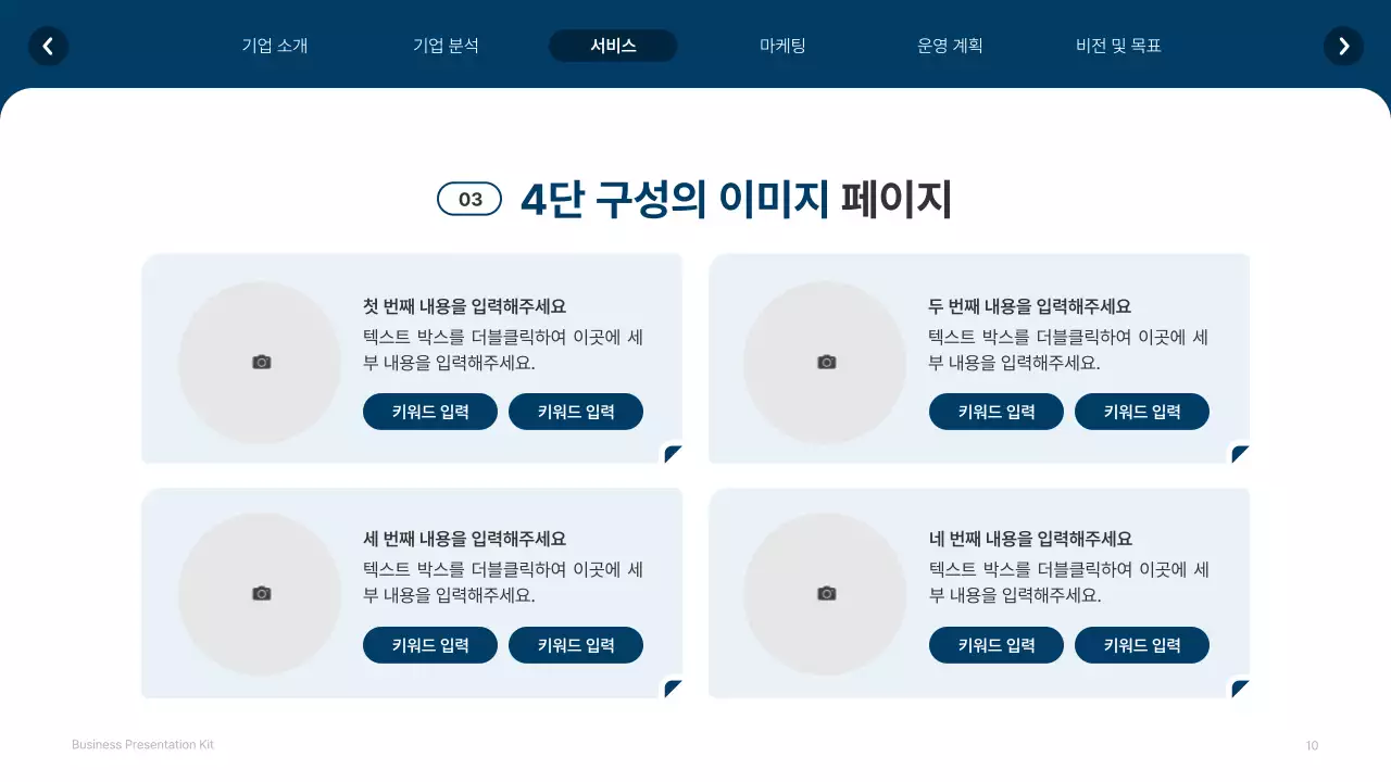 흰색과 남색의 심플한 웹사이트 회사소개서