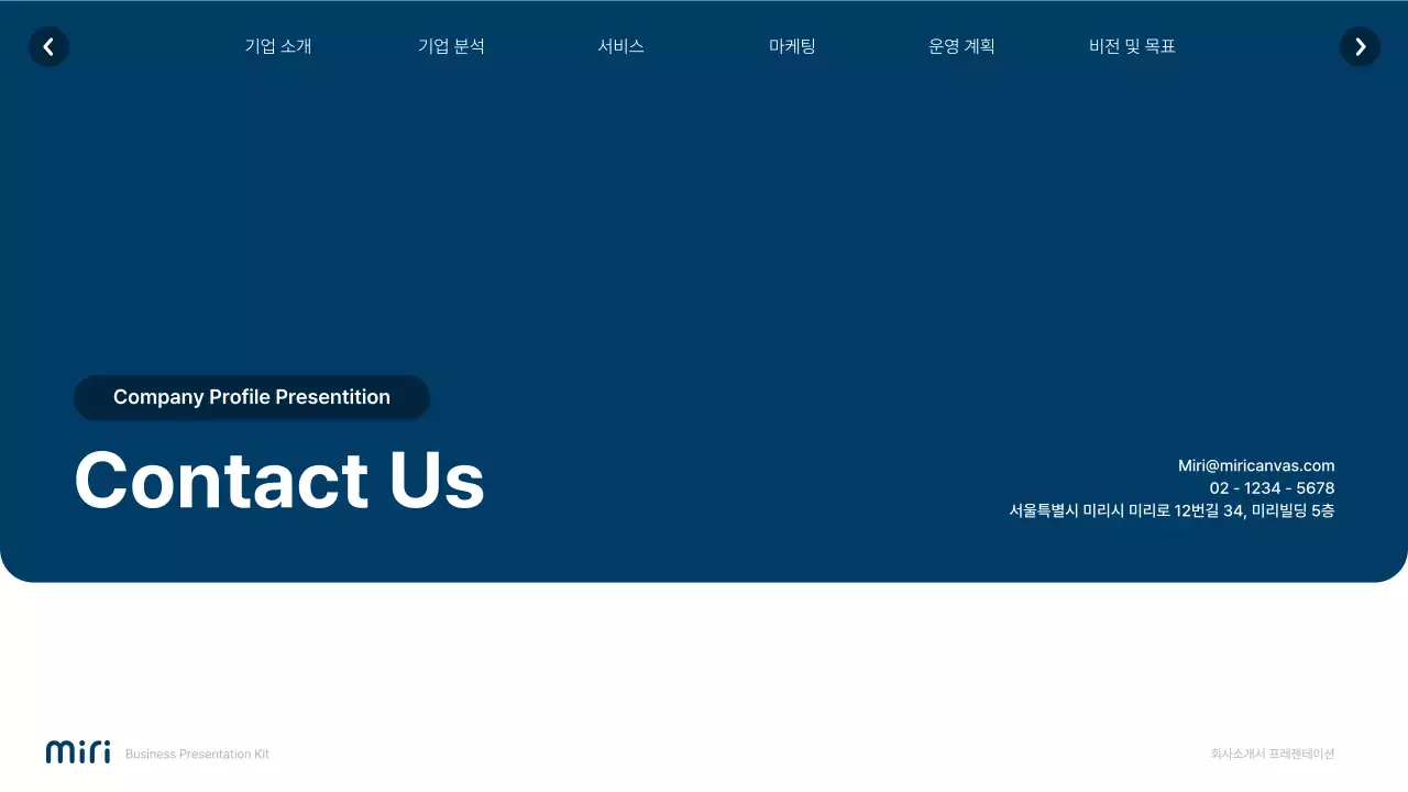 흰색과 남색의 심플한 웹사이트 회사소개서