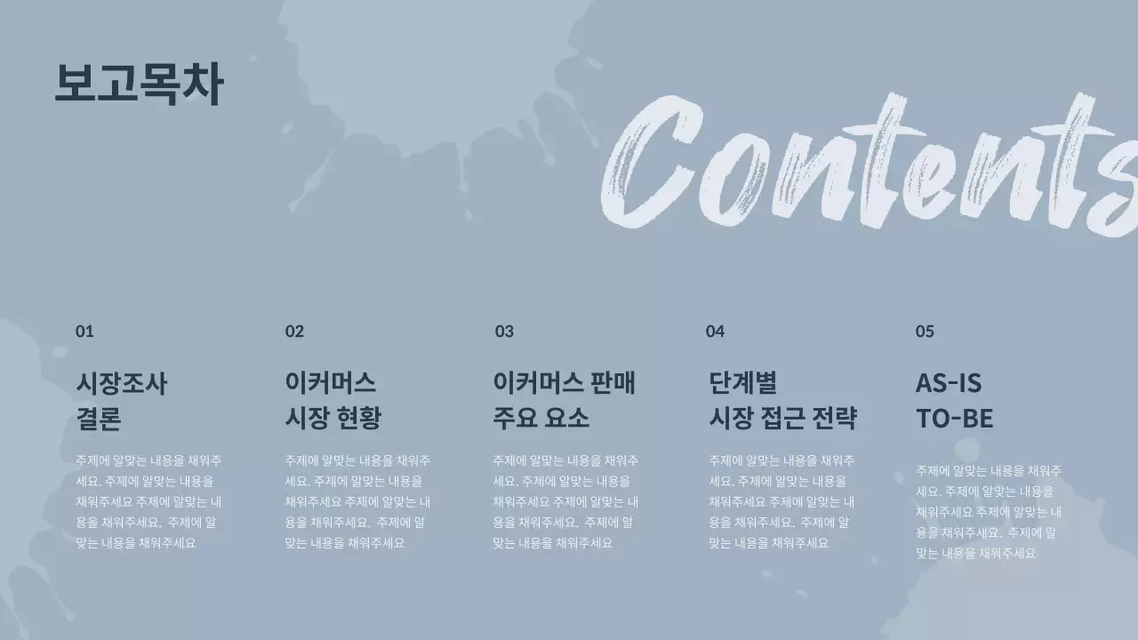 남색 포인트의 모던한 시장조사 보고서