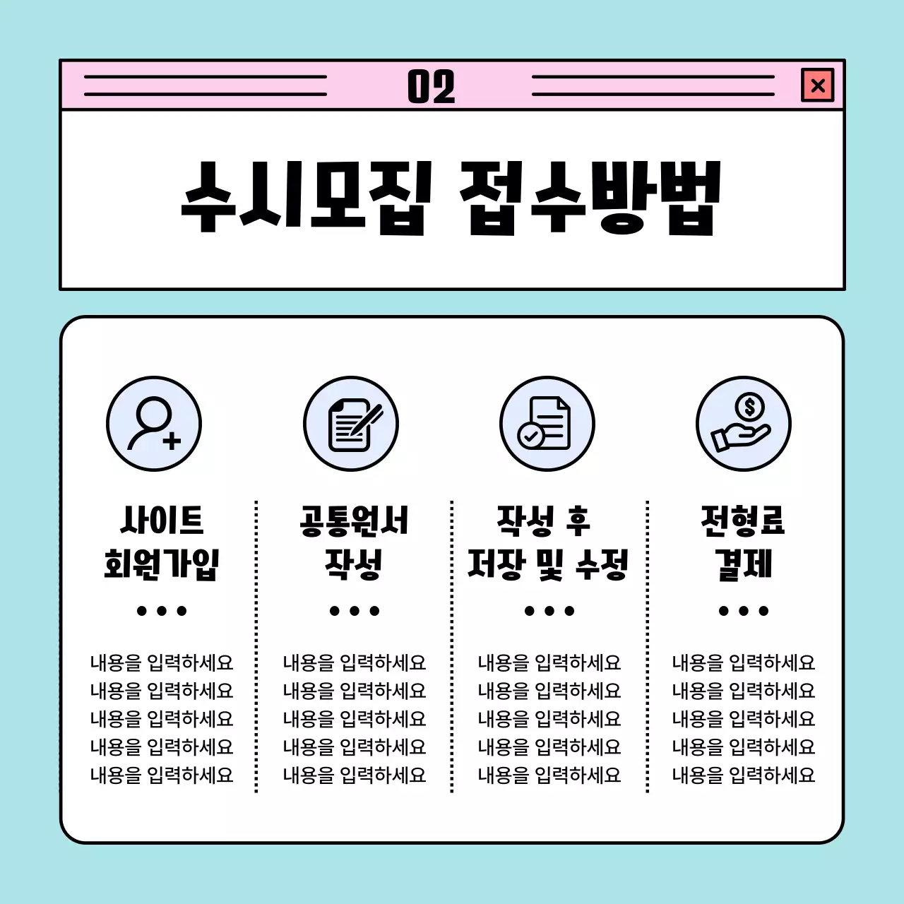 하늘색배경에 핑크색이 포인트로 들어간 웹디자인 느낌의 수시원서 접수안내