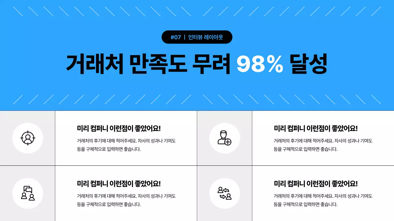 하늘색의 심플한 발표용 기획서