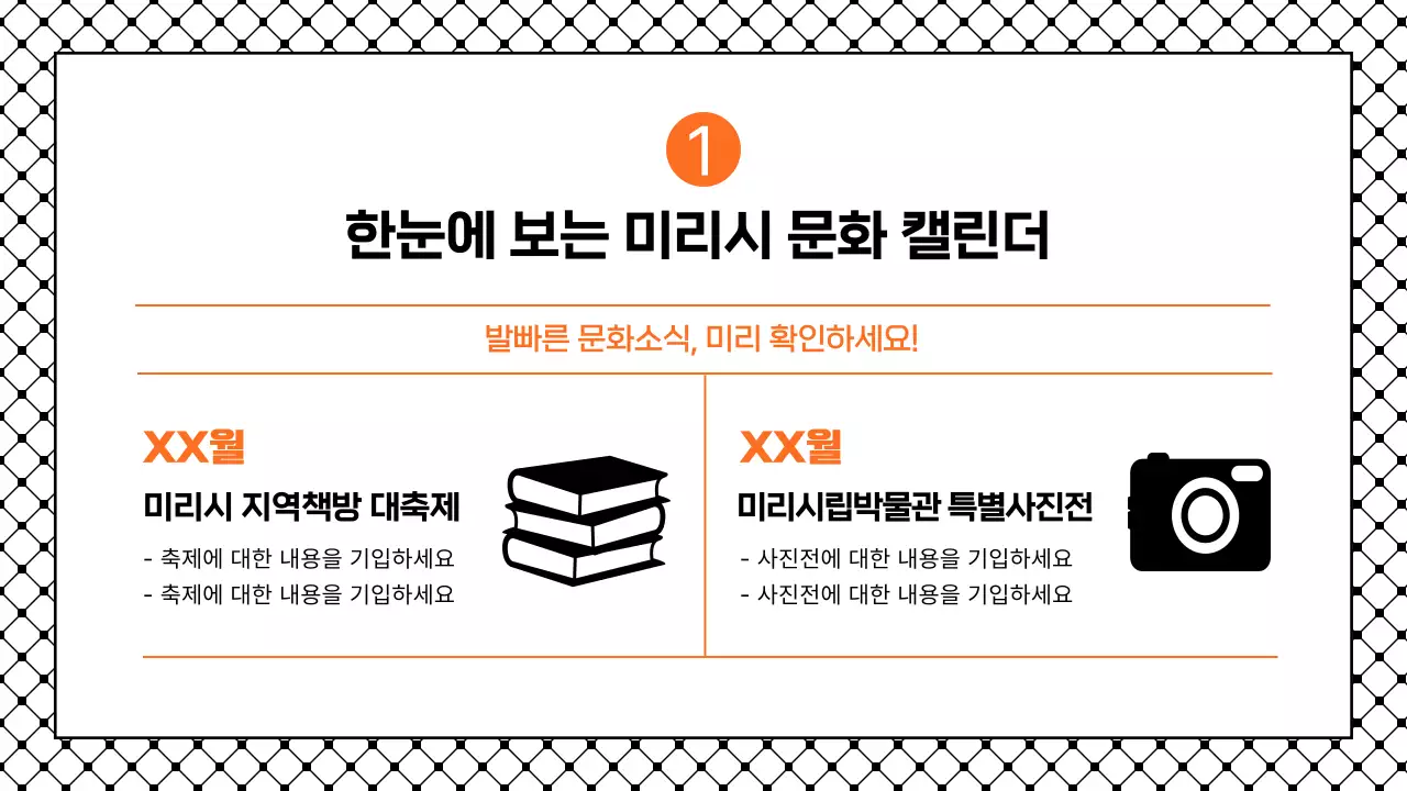 검은색과 주황색의 포인트가 있는 심플한 발표자료