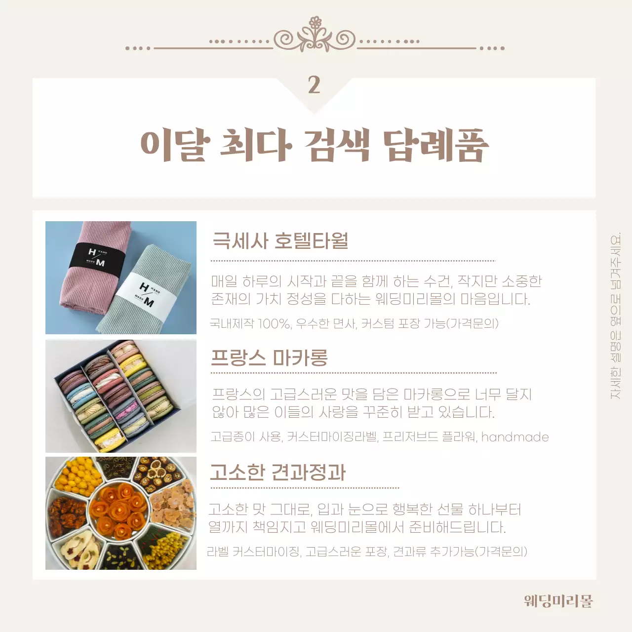 갈색과 베이지 고급스러운 결혼 답례품 홍보 테마