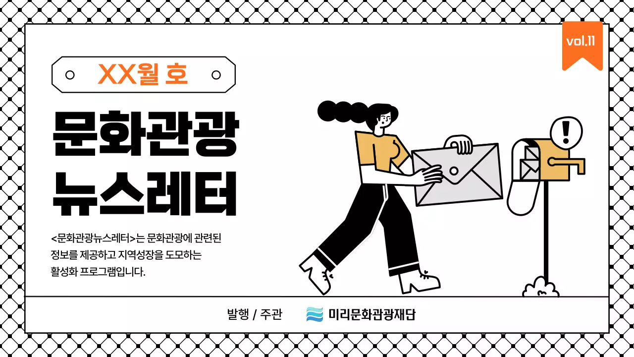 검은색과 주황색의 포인트가 있는 심플한 발표자료