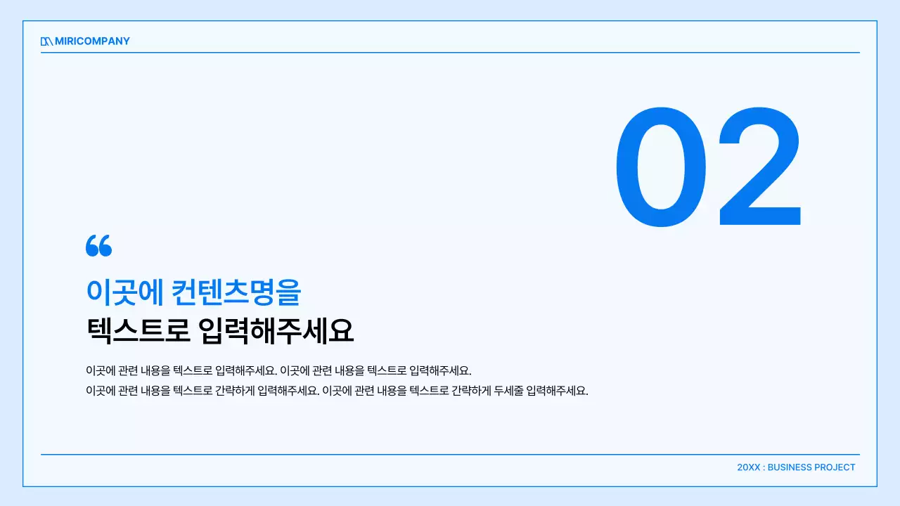 흰색과 파랑의 심플한 비즈니스 기획서