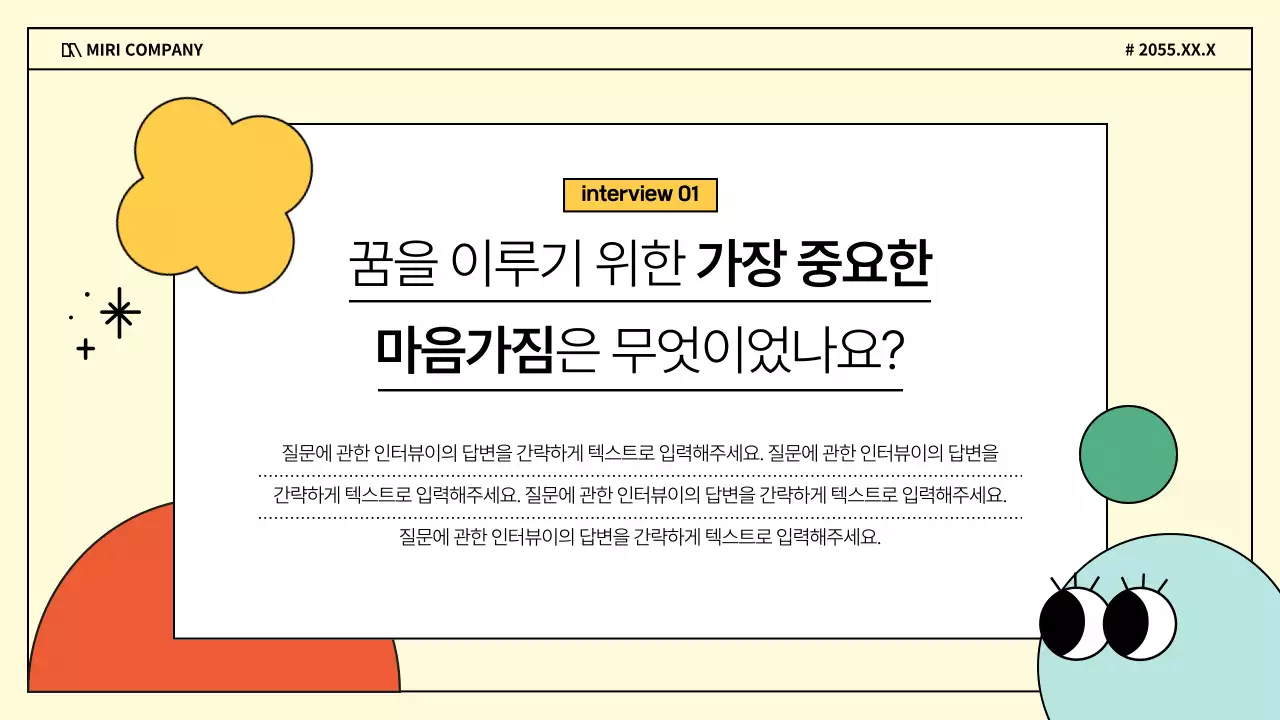 아리보리색과 노란색의 키치한 비즈니스 인터뷰