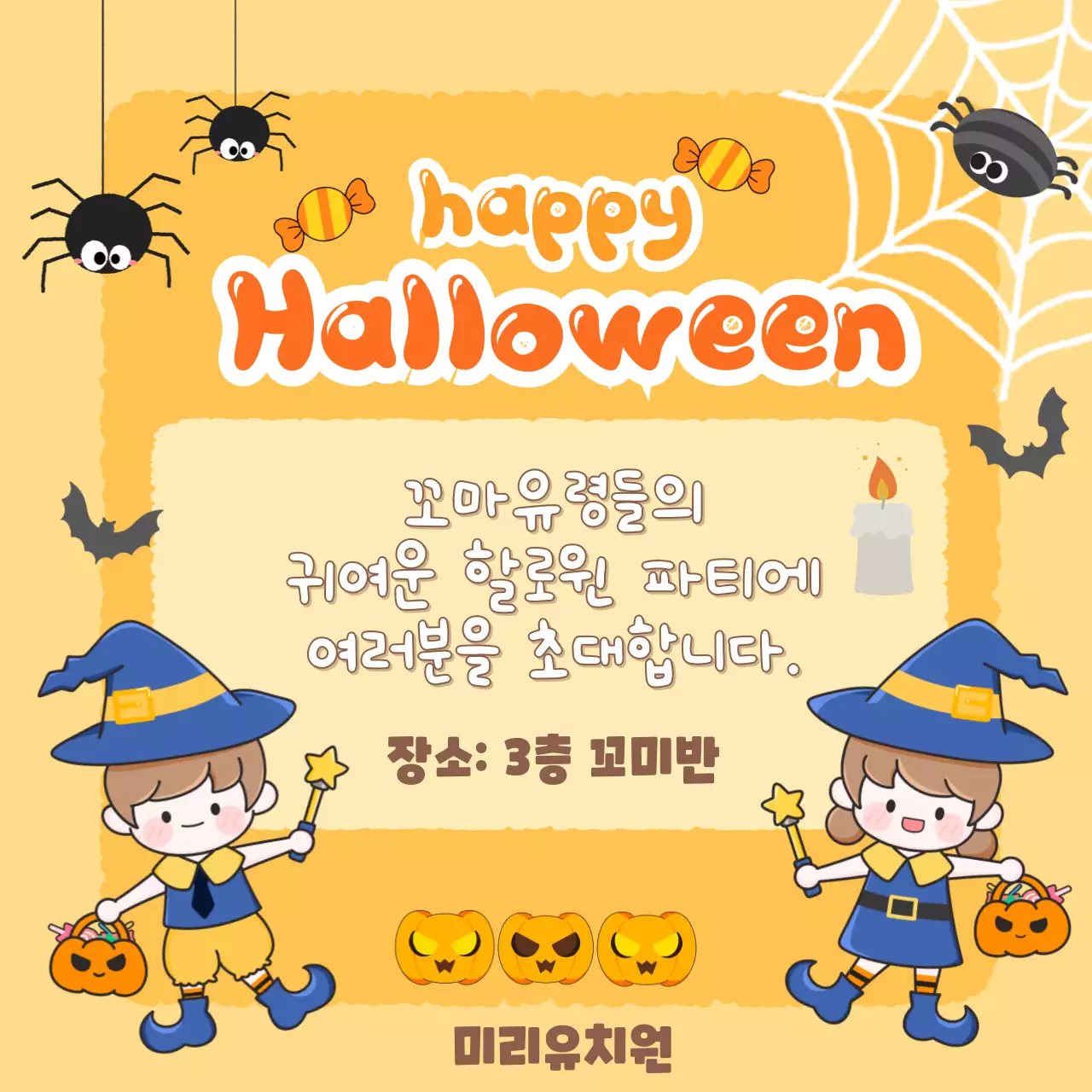 유치원 어린이집 할로윈 파티