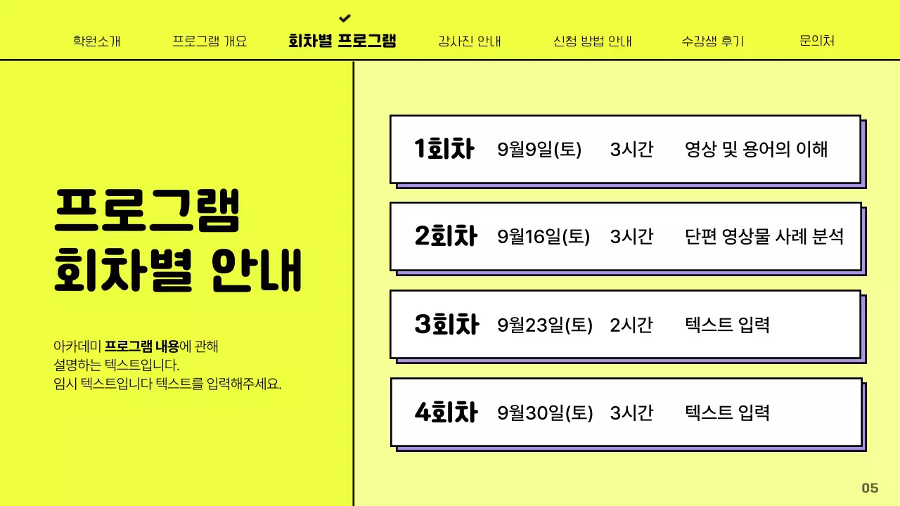 노란색 배경에 아트 컨셉의 영상아카데미 홍보