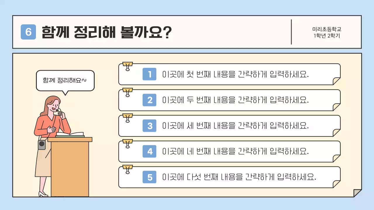 하늘색과 노란색의 깔끔한 초등학교 교육