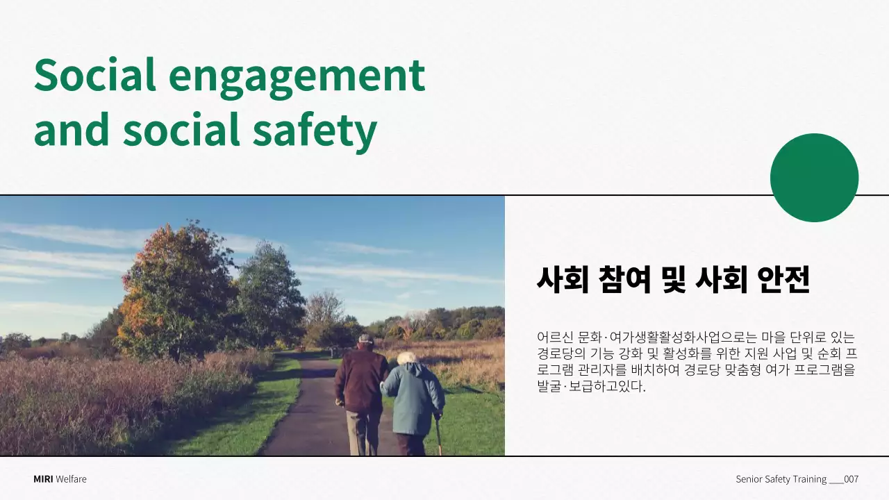 초록색과 흰색의 심플한 노인 안전 교육자료